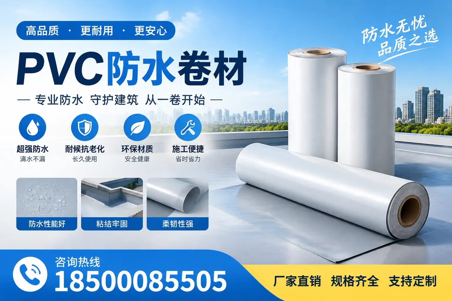 选择pvc防水卷材时，昌江用户的常见疑问